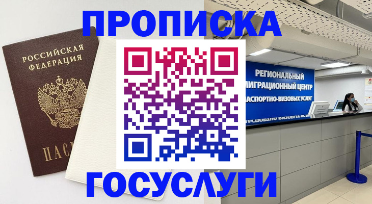 временная регистрация в Рубцовске