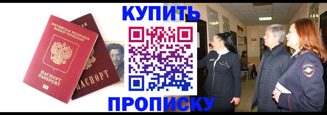 прописка в квартире в Рубцовске