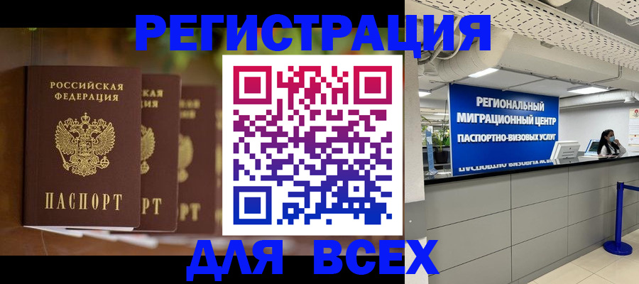 миграционный учет в Рубцовске