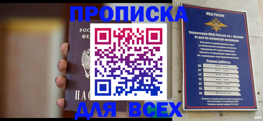 прописка законно в Рубцовске
