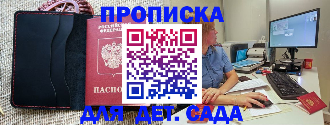 прописка регистрация в Рубцовске