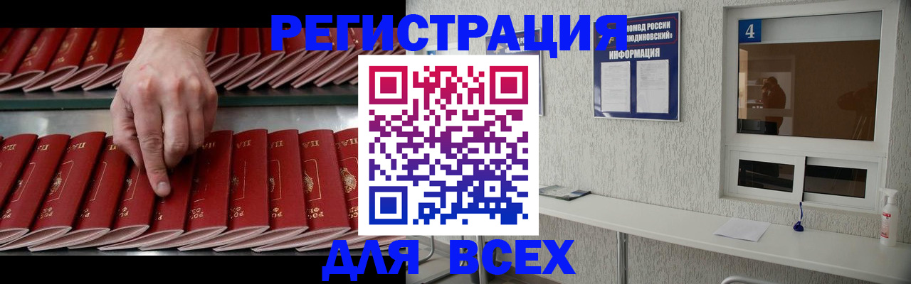 прописка регистрация в Рубцовске