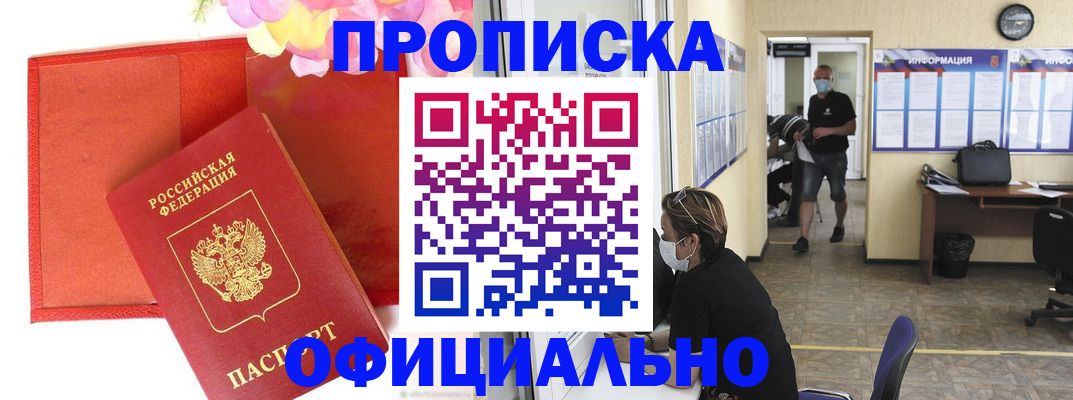 прописка для военкомата в Рубцовске