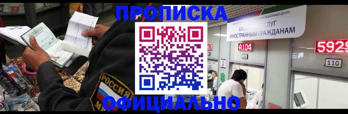 прописка 2025 в Рубцовске